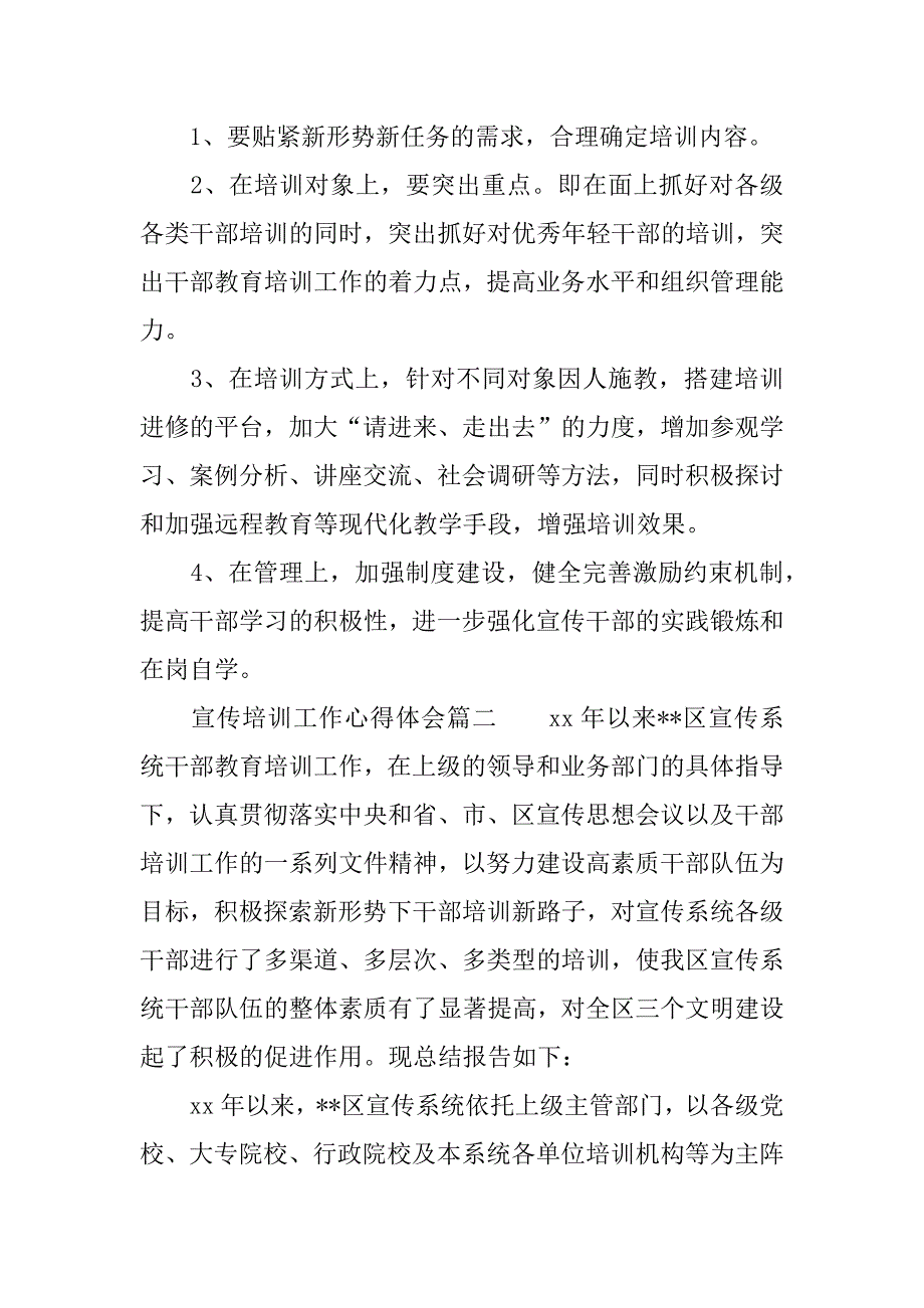 宣传培训工作心得体会.doc_第4页