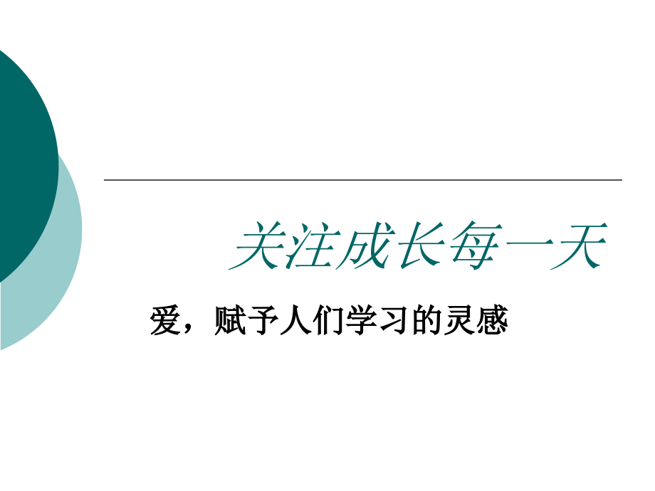 【5A版】学生类型和学生性格特点分析_第1页