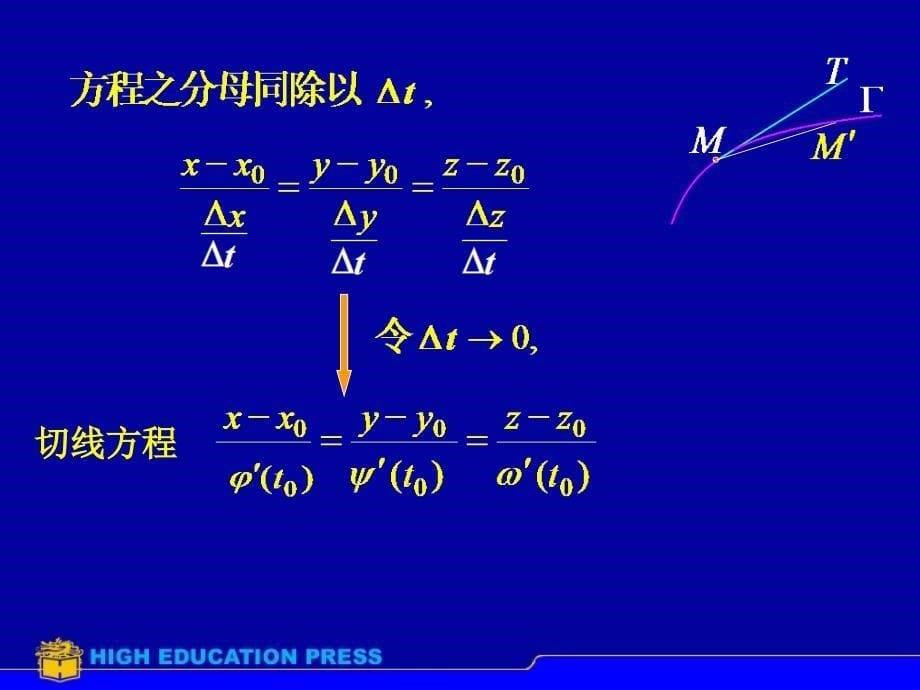 高等数学下册第八章d86几何中的应用_第5页