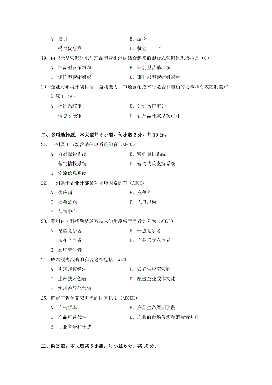 2018年4月自考-市场营销学(00058)试题及答案_第3页