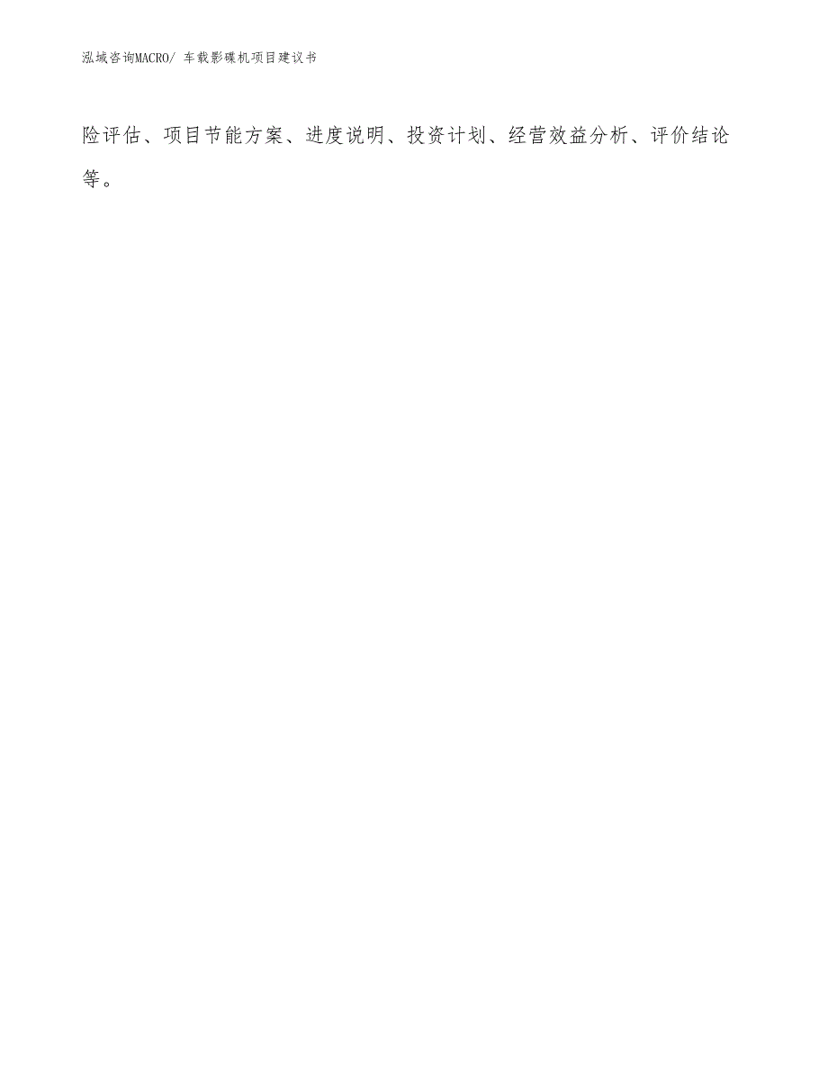 车载影碟机项目建议书(28亩，投资6500万元）_第2页