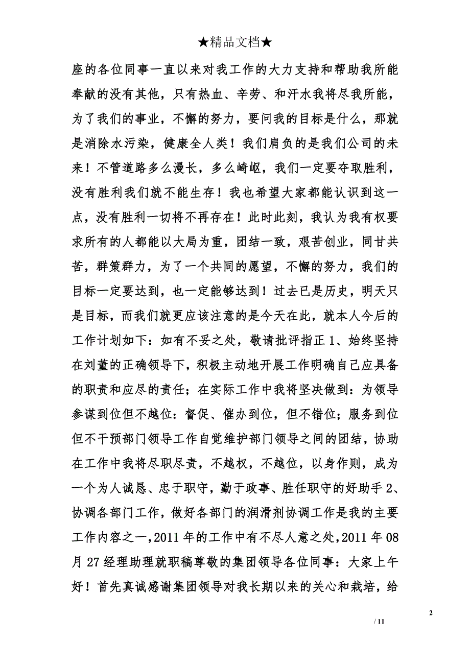 总经理助理就职发言_第2页