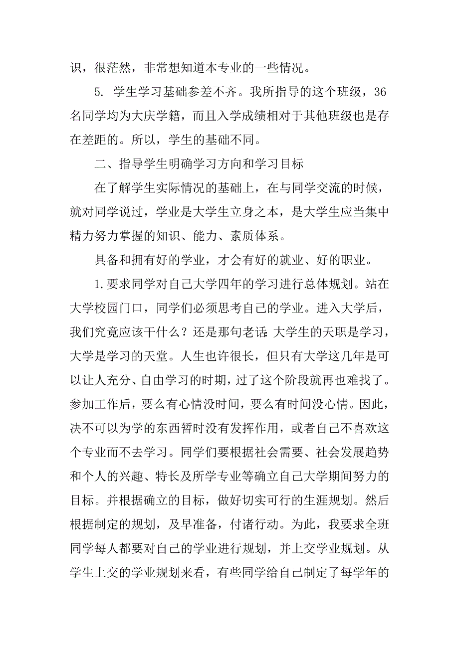导师工作总结.doc_第4页