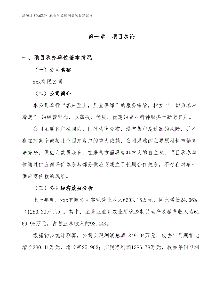 农业用橡胶制品项目建议书(22亩，投资5800万元）_第3页