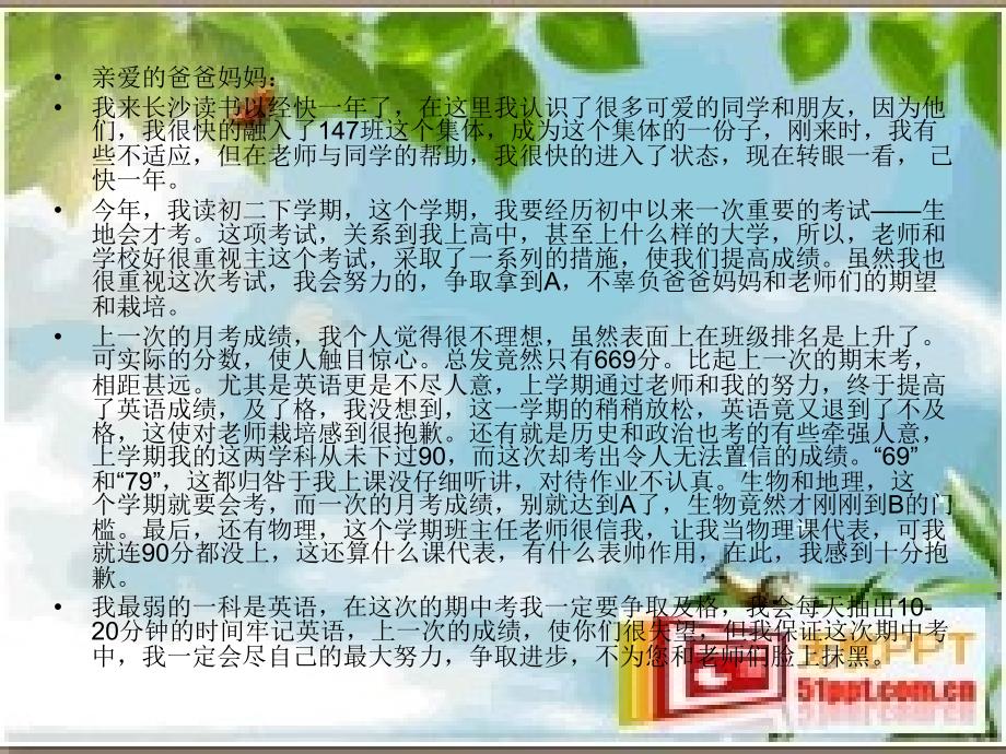 《与父母聊天的心声》ppt课件_第4页