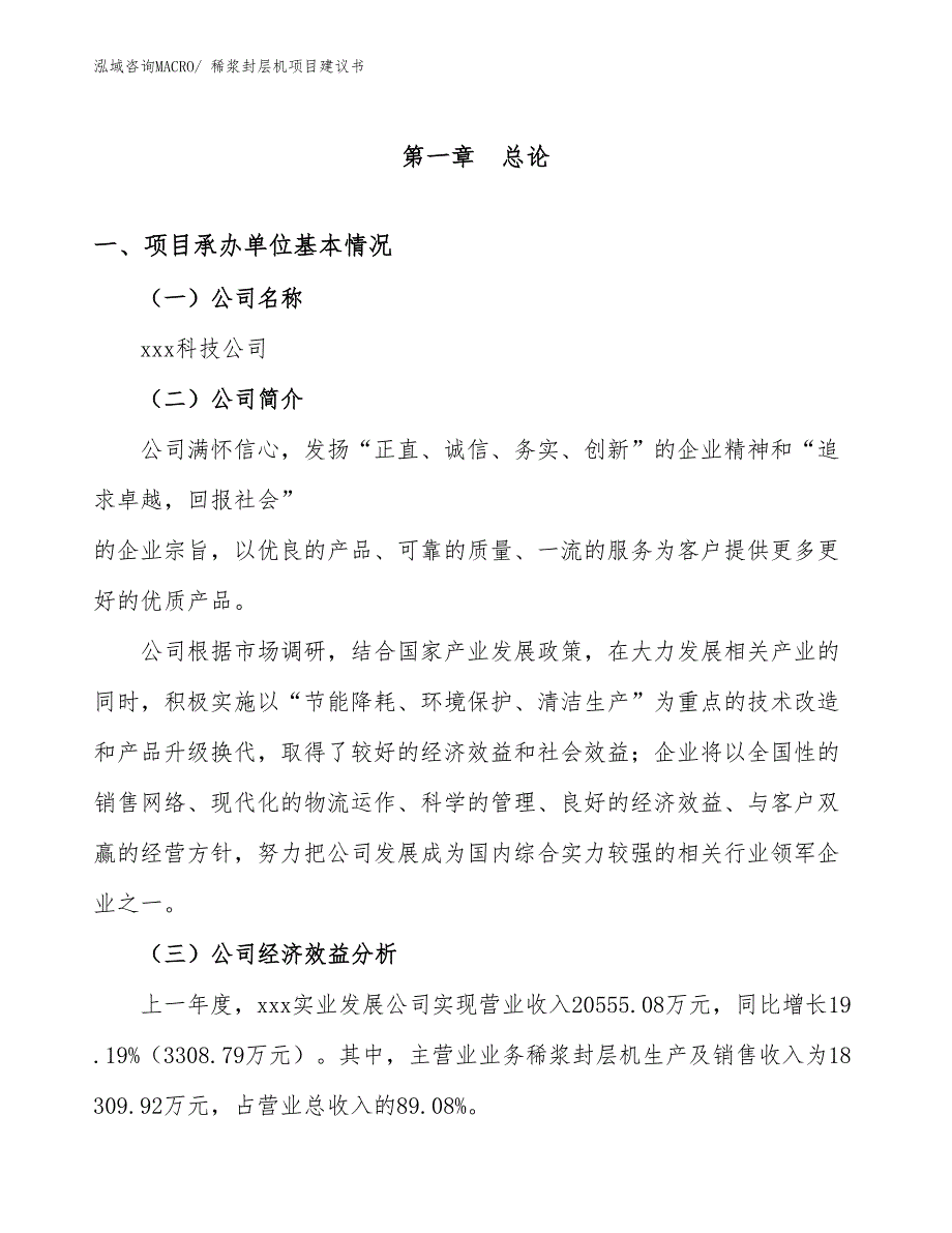 稀浆封层机项目建议书(82亩，投资18500万元）_第3页