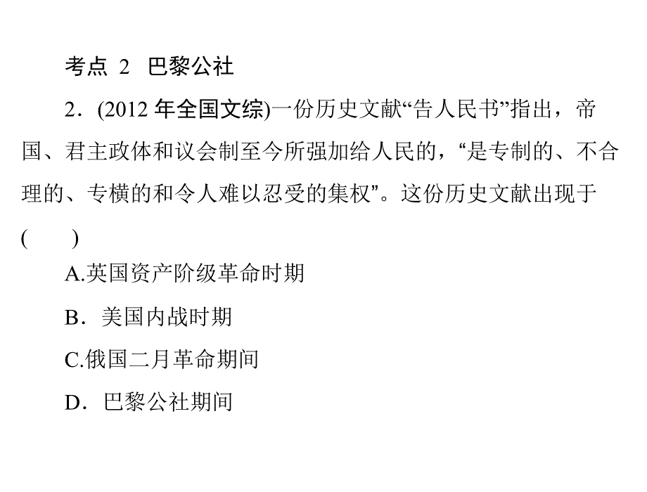 从科学社会主义理论到社会主义制度的建立单元知识整合_第4页