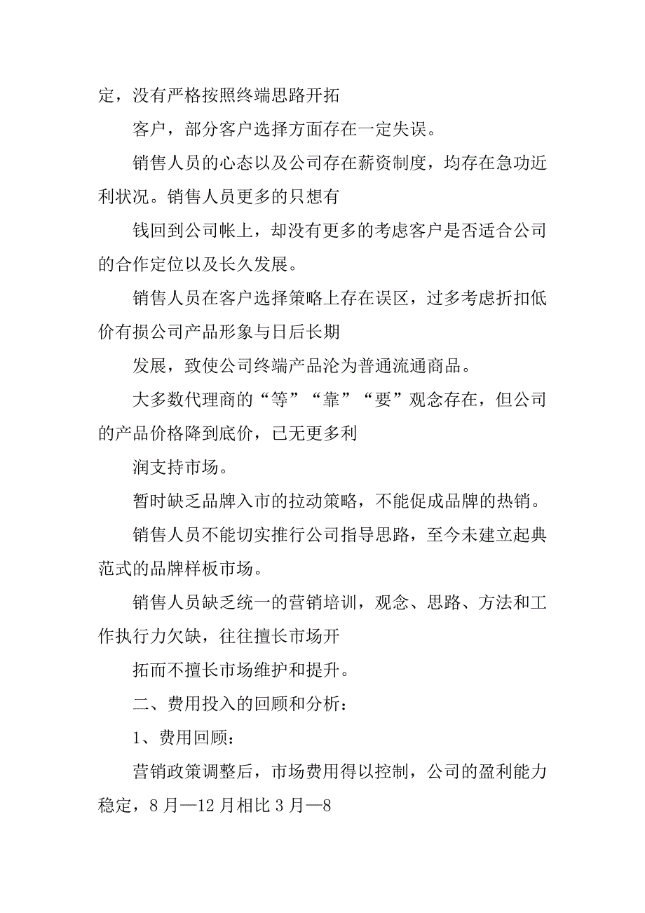 实验室仪器及装备销售工作总结.doc_第3页