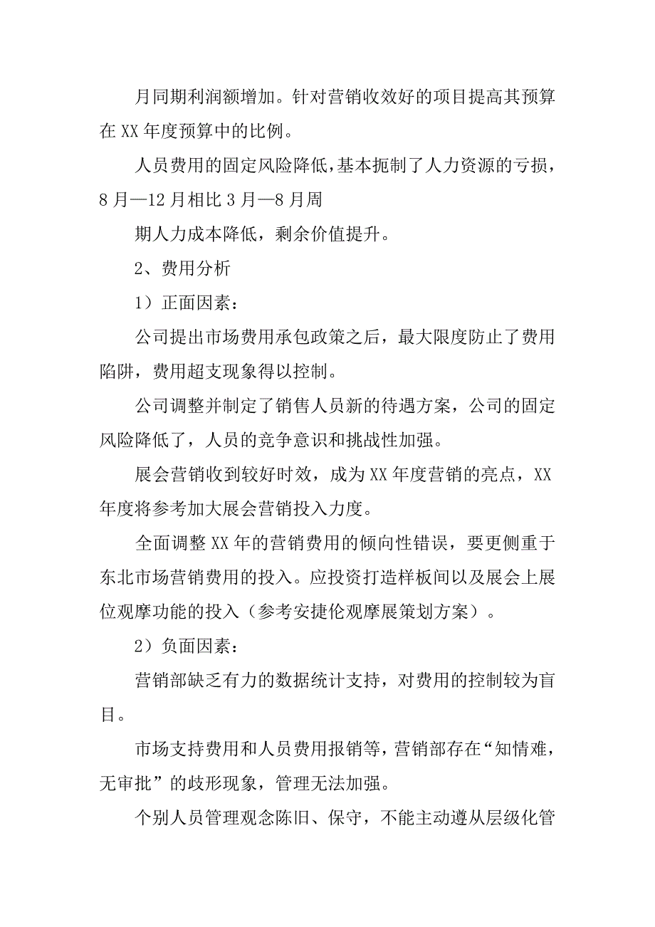 实验室仪器及装备销售工作总结.doc_第4页