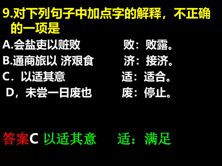 文言文《张观》《刘殷》详解_第2页