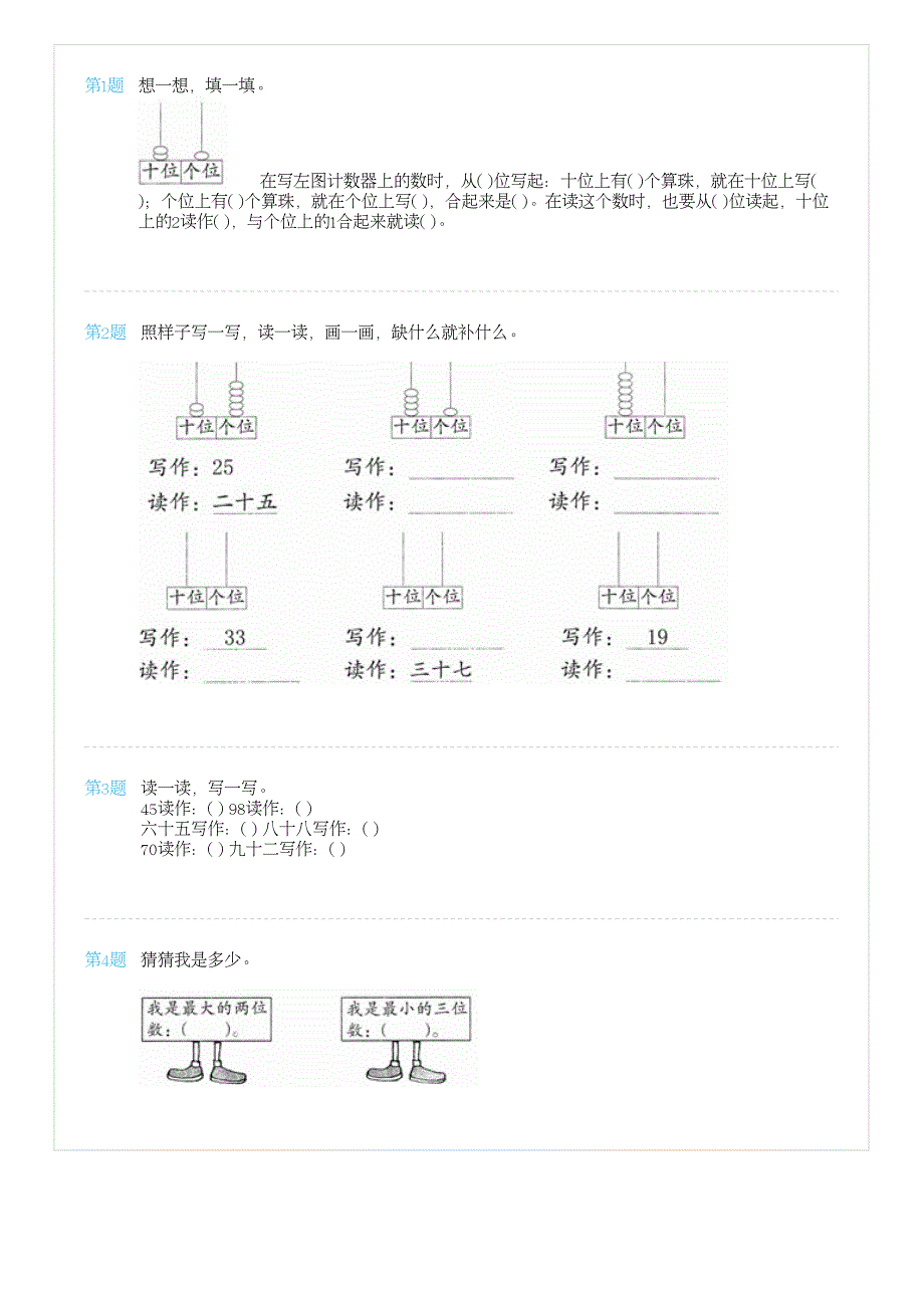 人教版小学一年级下册数学第四单元练习题3(读数 写数)_第1页