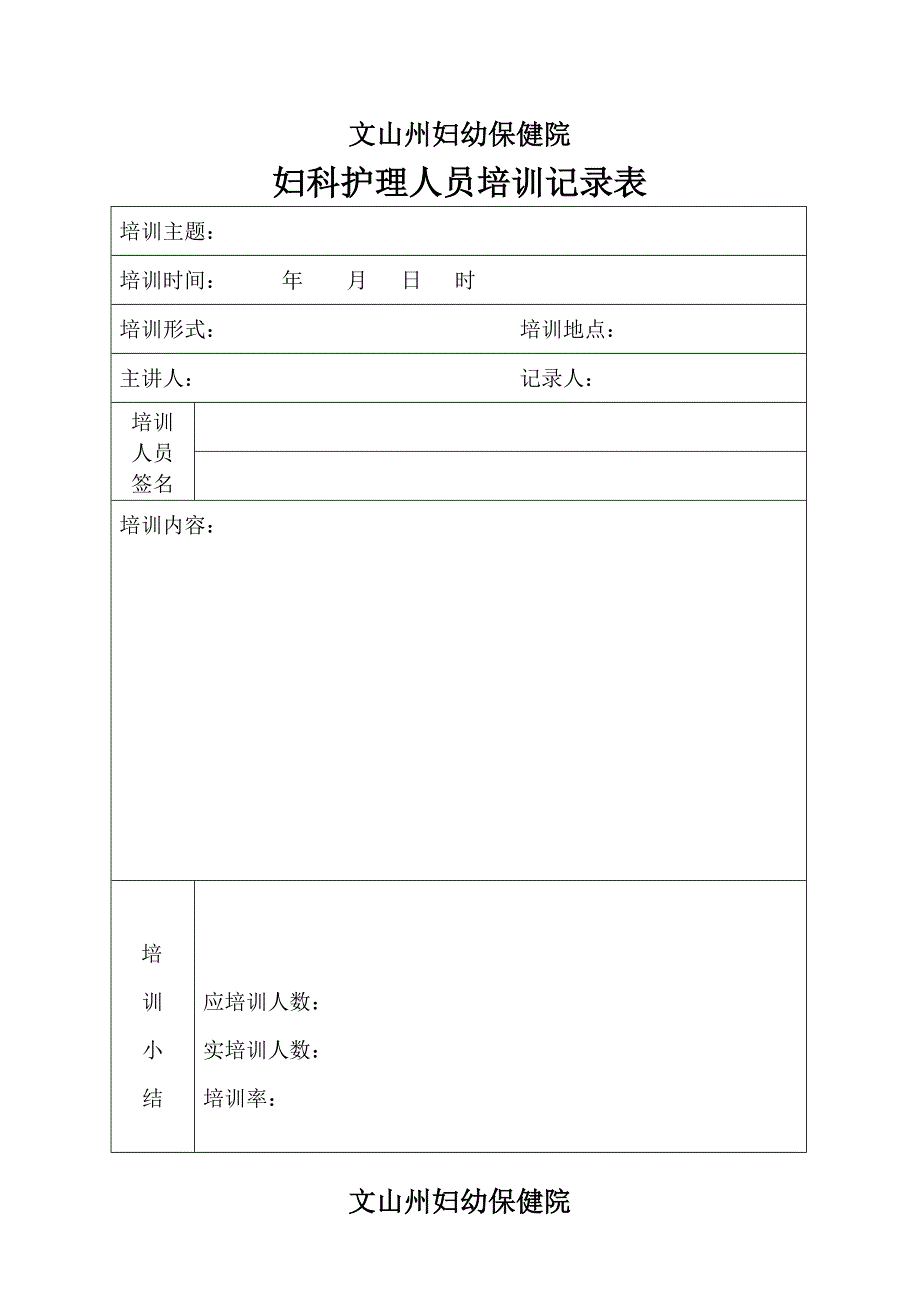 各科室护理人员培训记录表_第3页