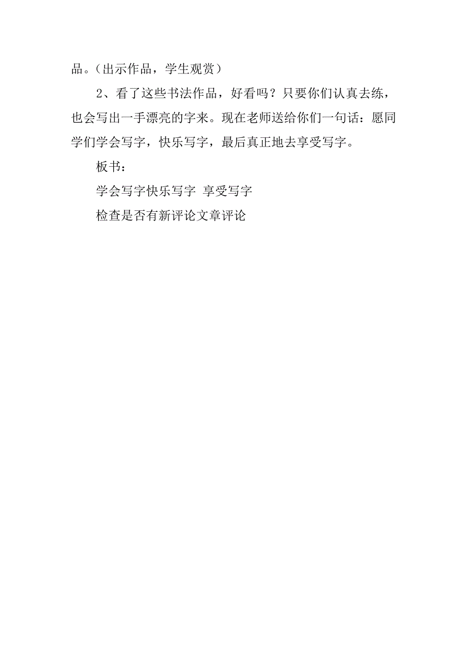 小学五年级写字课教学设计.doc_第4页