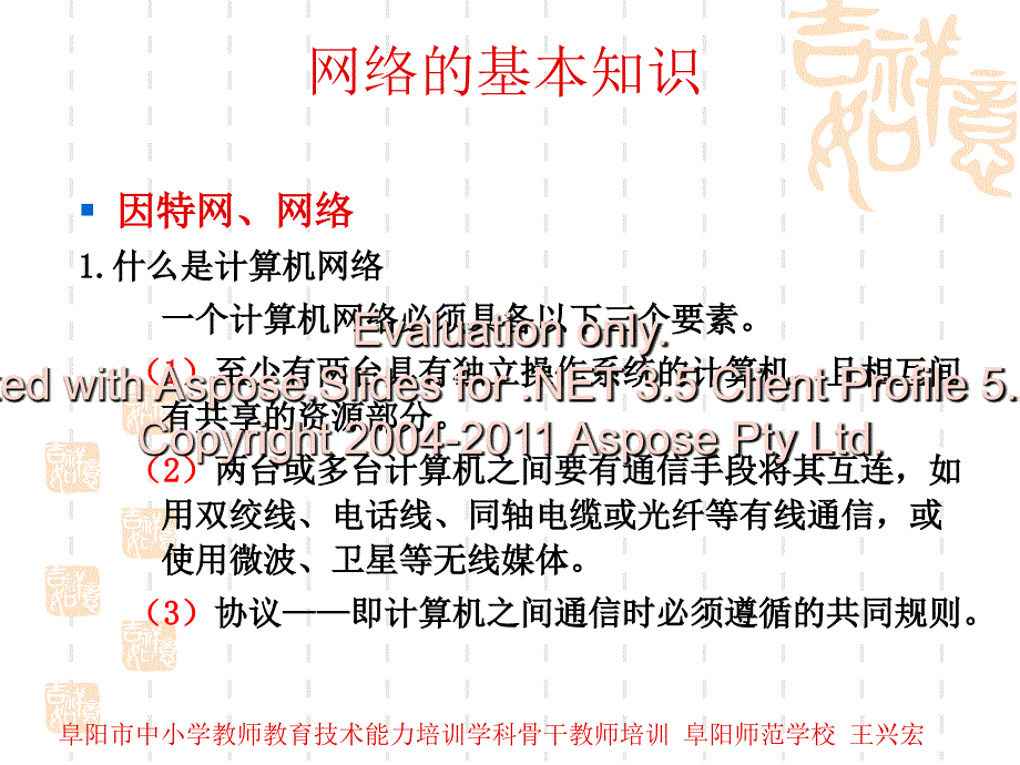 阜阳市中小学教师培训演示课件_第4页