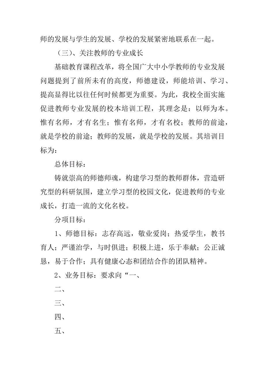 小学师德师风建设自检自查报告范文.doc_第5页