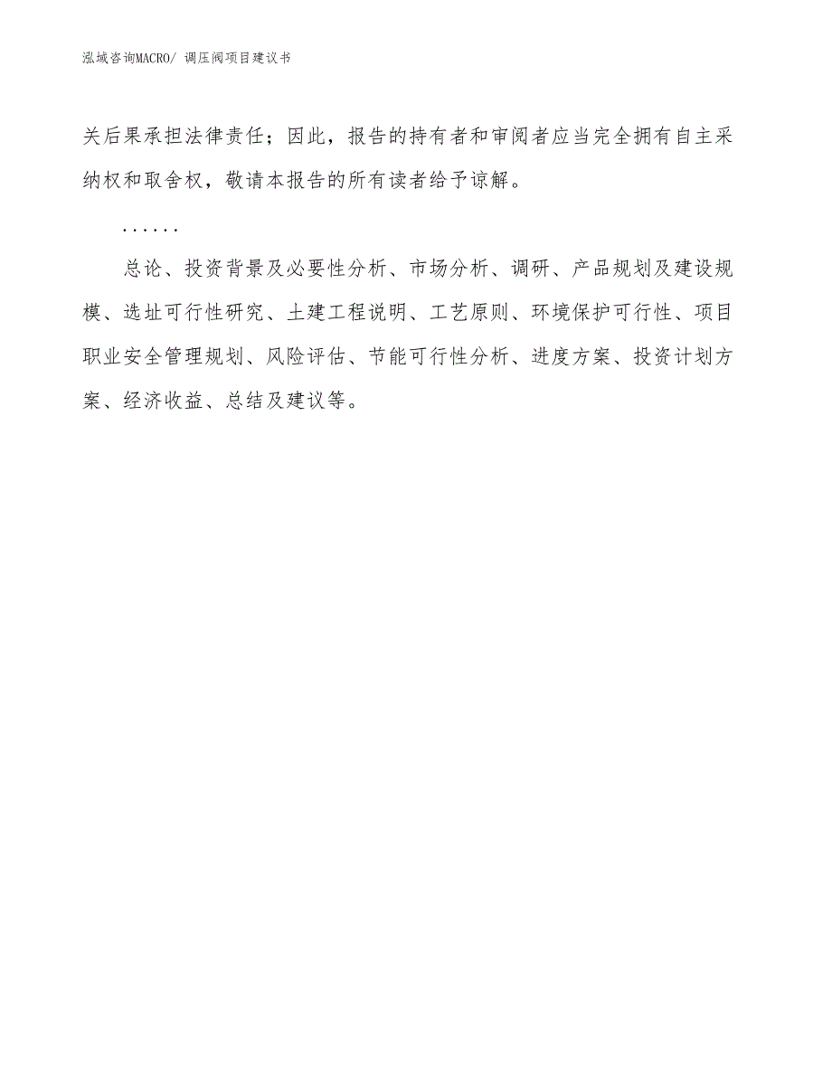 调压阀项目建议书(18亩，投资3900万元）_第2页