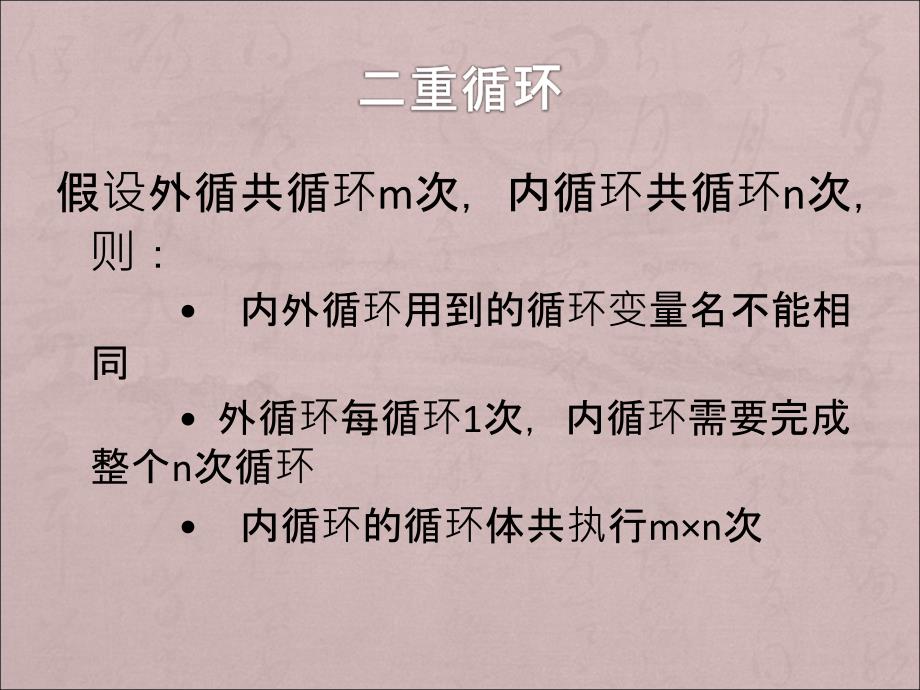 《c语言多重循环》ppt课件_第3页