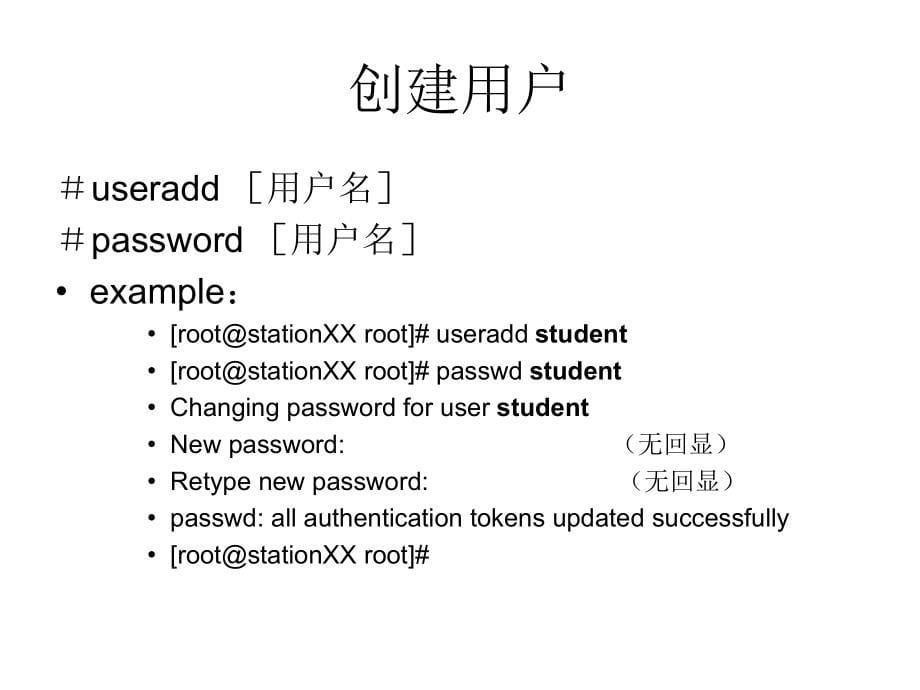 《rhce认证用户基础》ppt课件_第5页