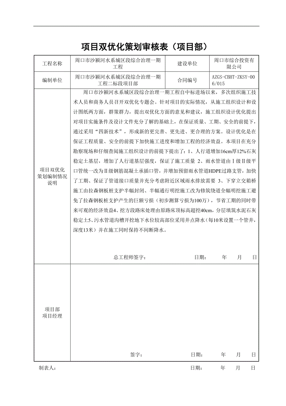 项目双优化策划书_第3页