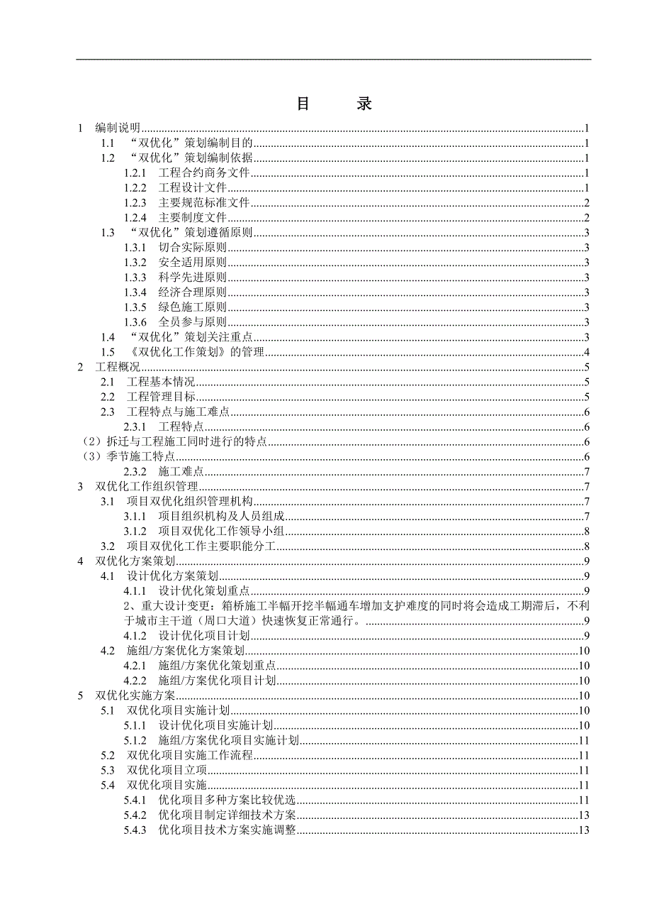 项目双优化策划书_第4页