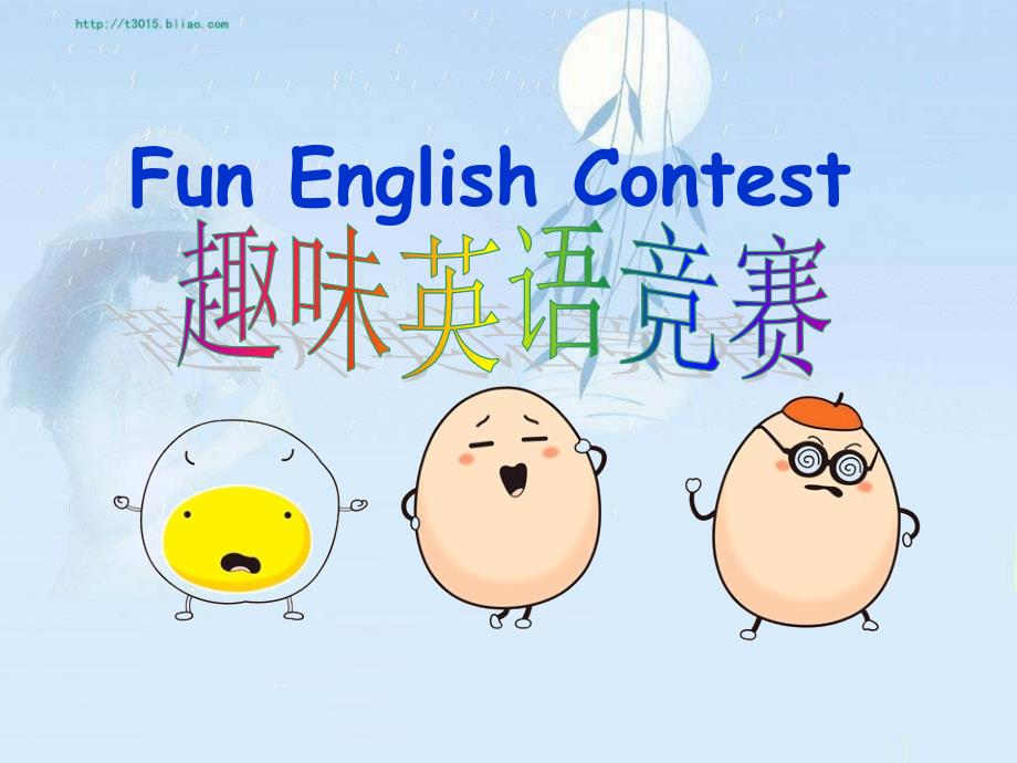 funenglishcontest趣味英语知识大赛ppt_第1页