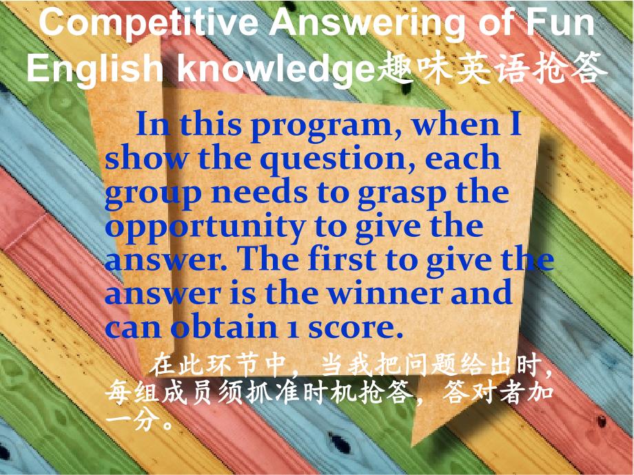 funenglishcontest趣味英语知识大赛ppt_第2页