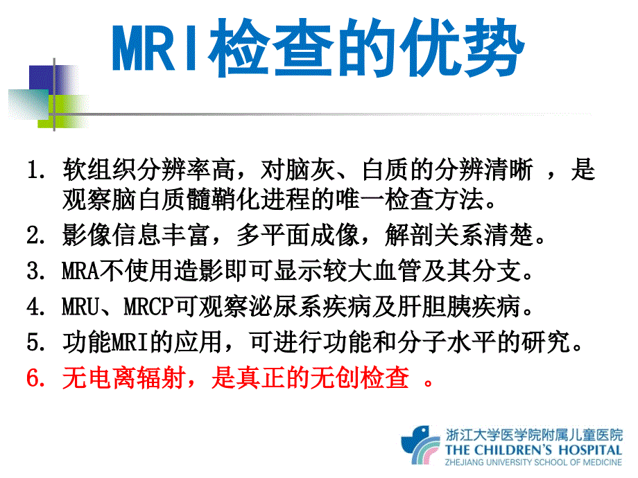 MRI检查注意事项_第2页