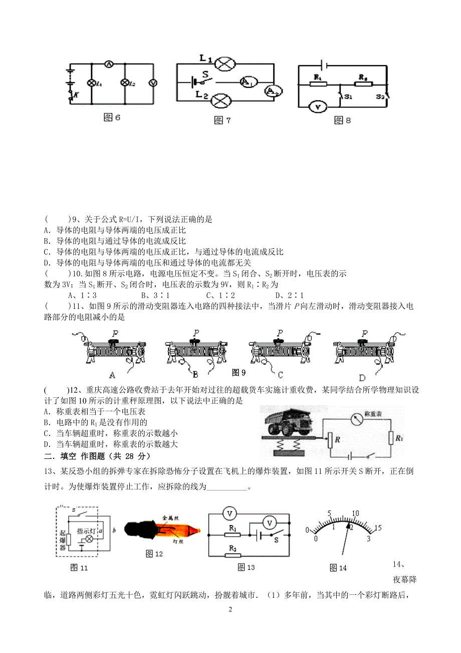 最新九年级物理15.16.17章综合测试卷_第2页