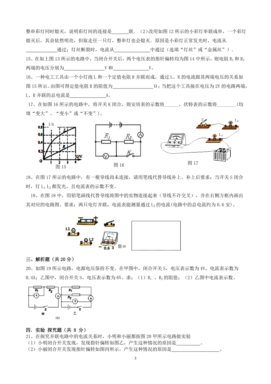 最新九年级物理15.16.17章综合测试卷_第3页