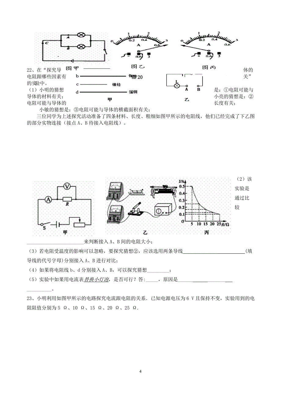 最新九年级物理15.16.17章综合测试卷_第4页