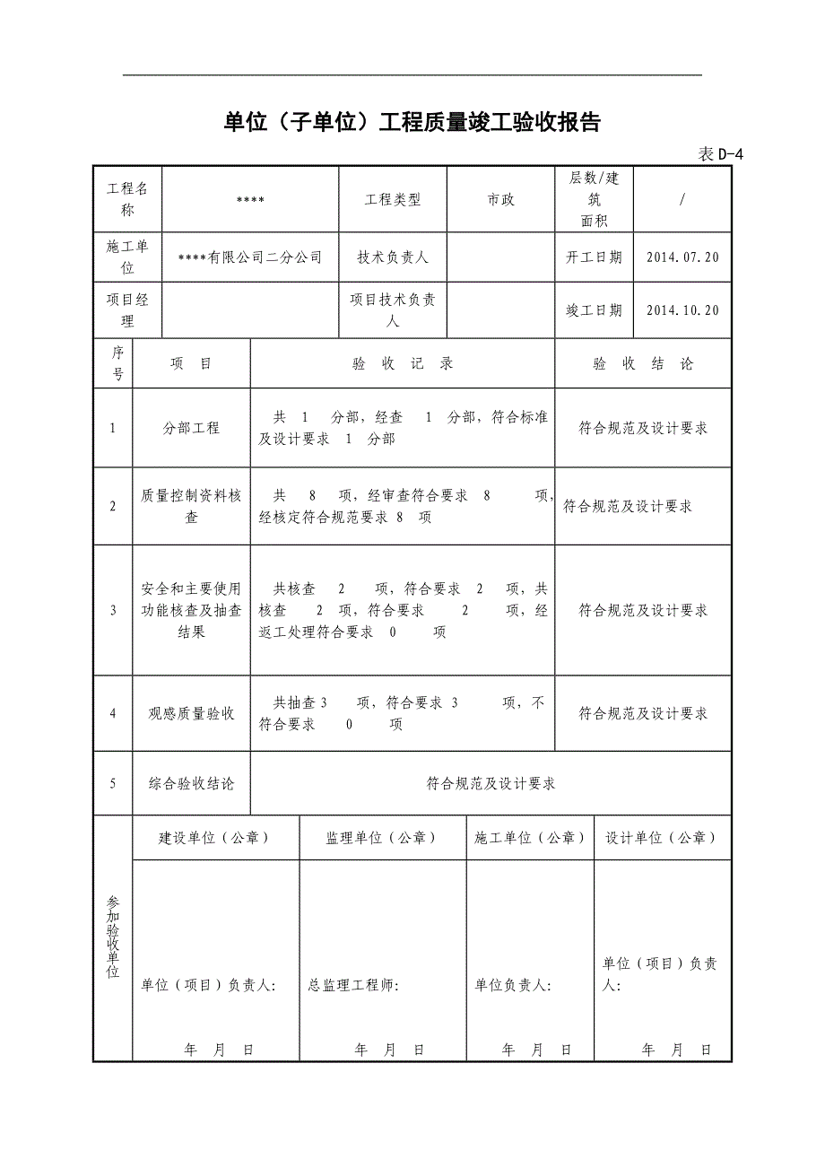 四方验收单_电子版_第1页