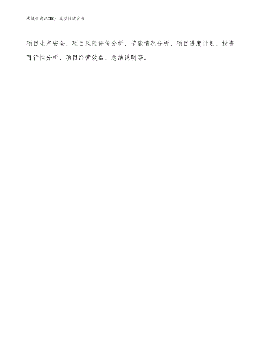 瓦项目建议书(78亩，投资18900万元）_第2页