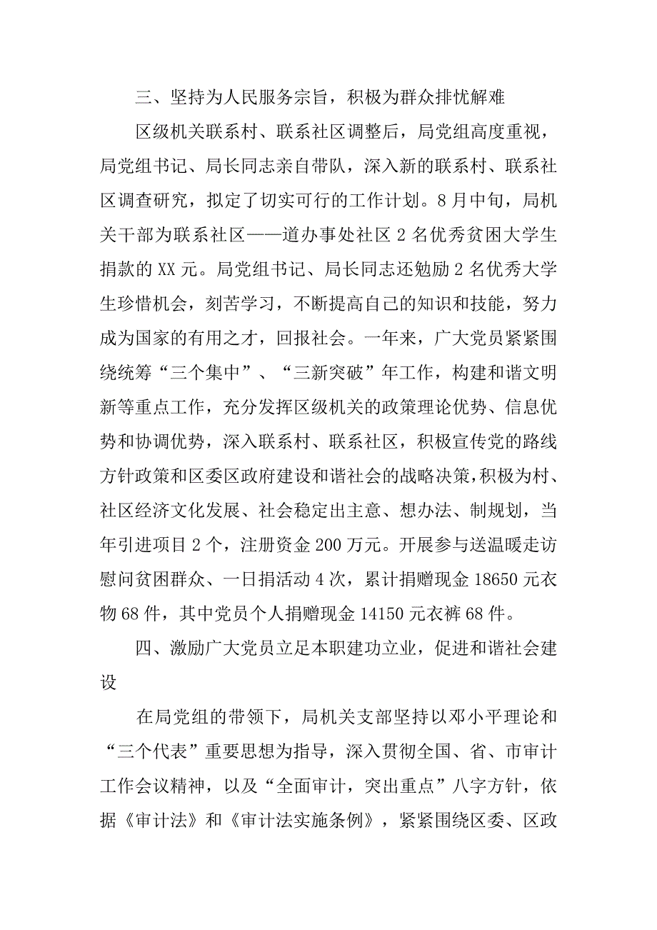 审计局机关支部委员会工作总结.doc_第3页