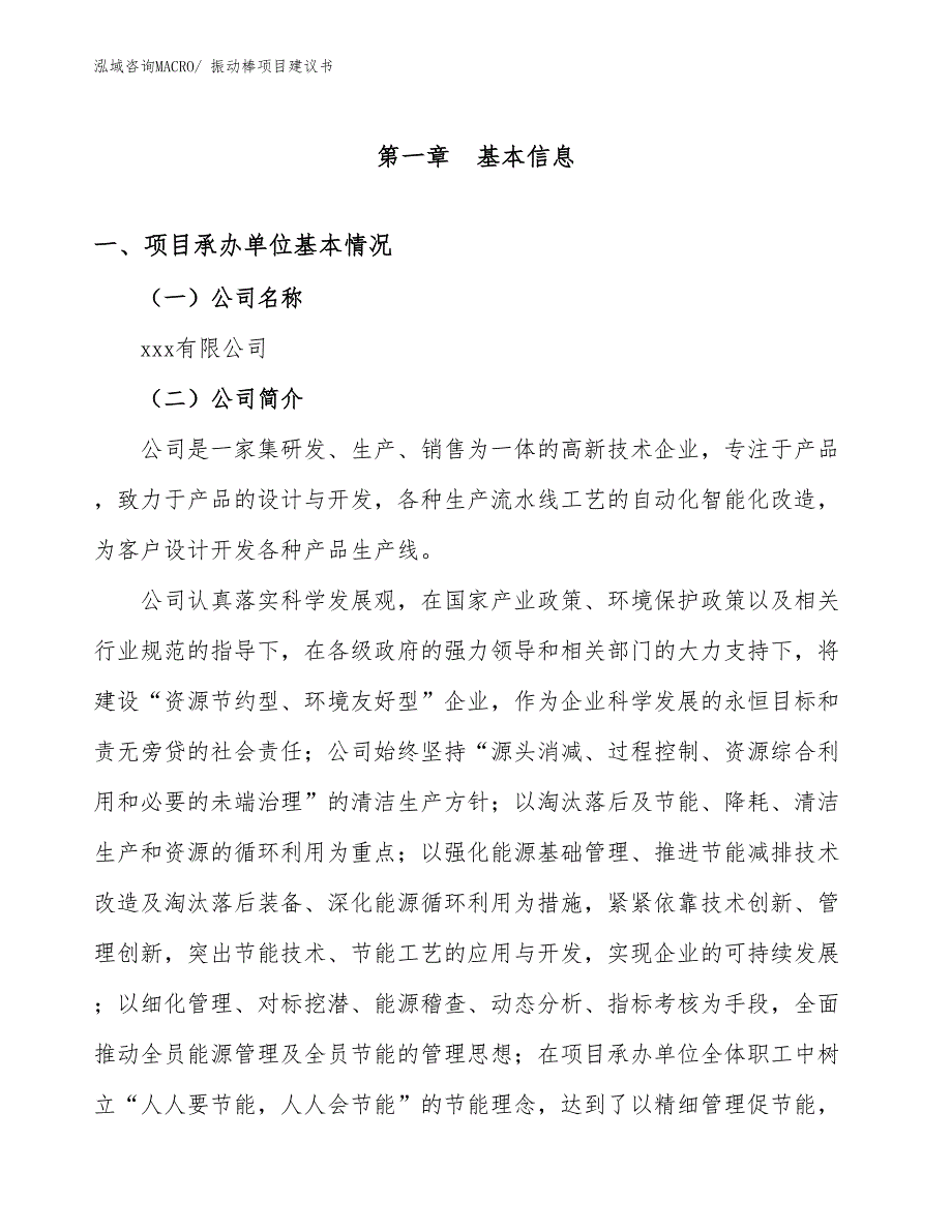 振动棒项目建议书(64亩，投资13500万元）_第3页