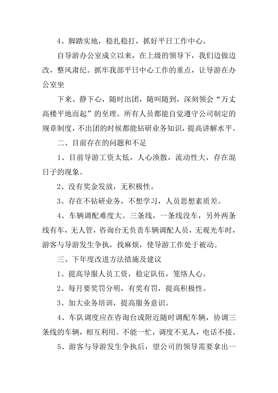 导游年度工作总结.doc_第3页