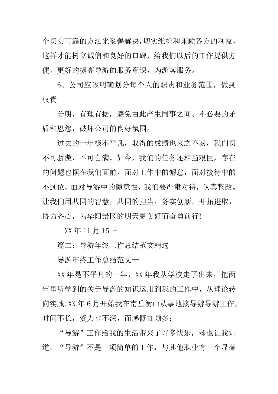 导游年度工作总结.doc_第4页