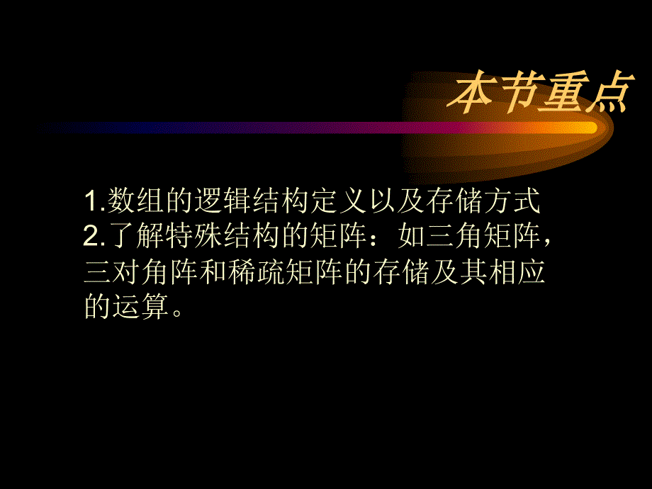 《线性结构数组》ppt课件_第2页