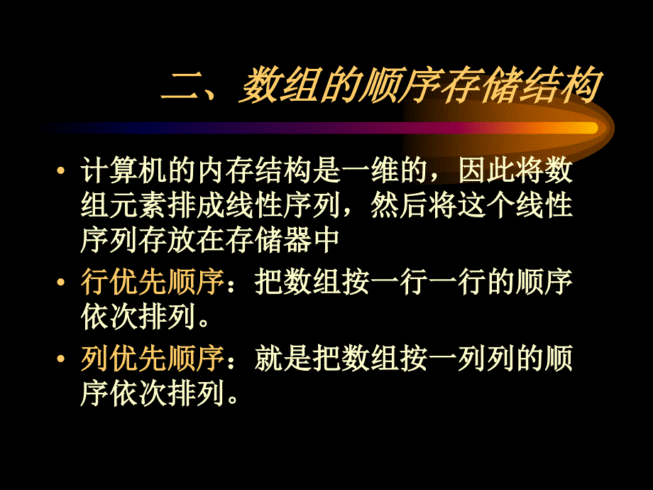 《线性结构数组》ppt课件_第4页