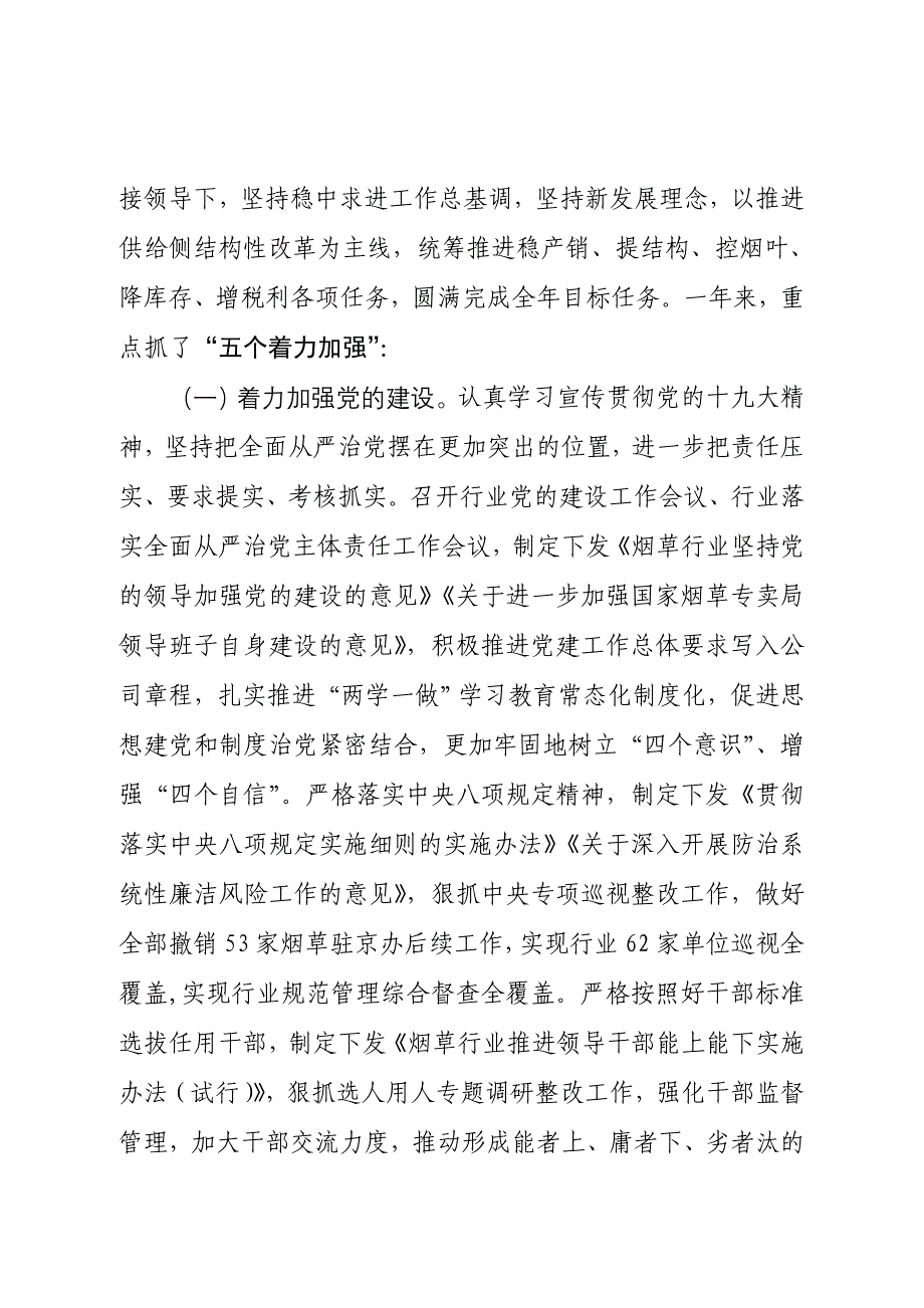 2018年全国烟草工作会议报告(1)_第2页