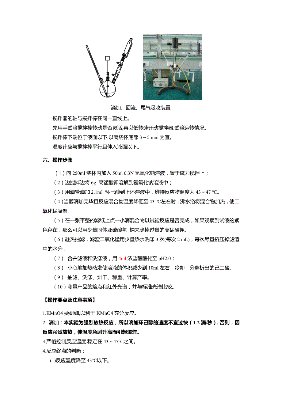 实验七  己二酸的制备_第2页