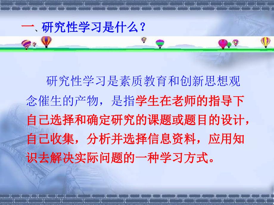 研究性学习案例探究法_第2页