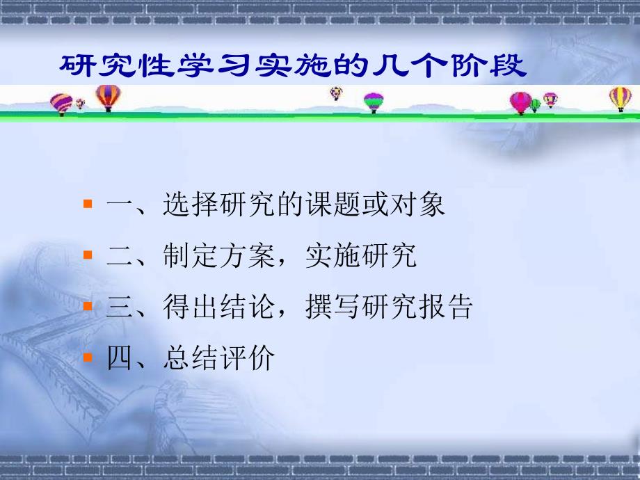 研究性学习案例探究法_第3页