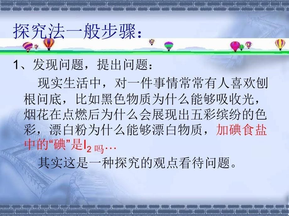 研究性学习案例探究法_第5页