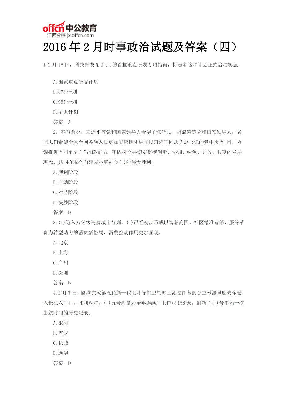 2016年2月时事政治试题及答案(四)_第1页