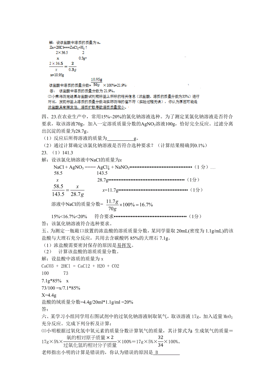 历年中考化学计算题_第2页