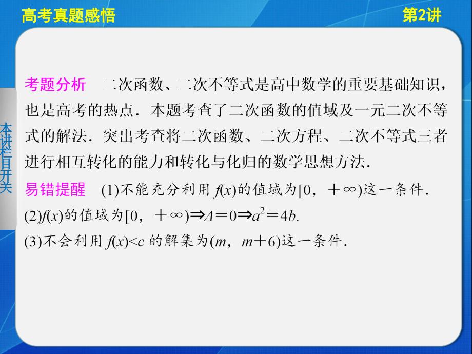 二轮复习第二讲函数,基本初等函数_第3页