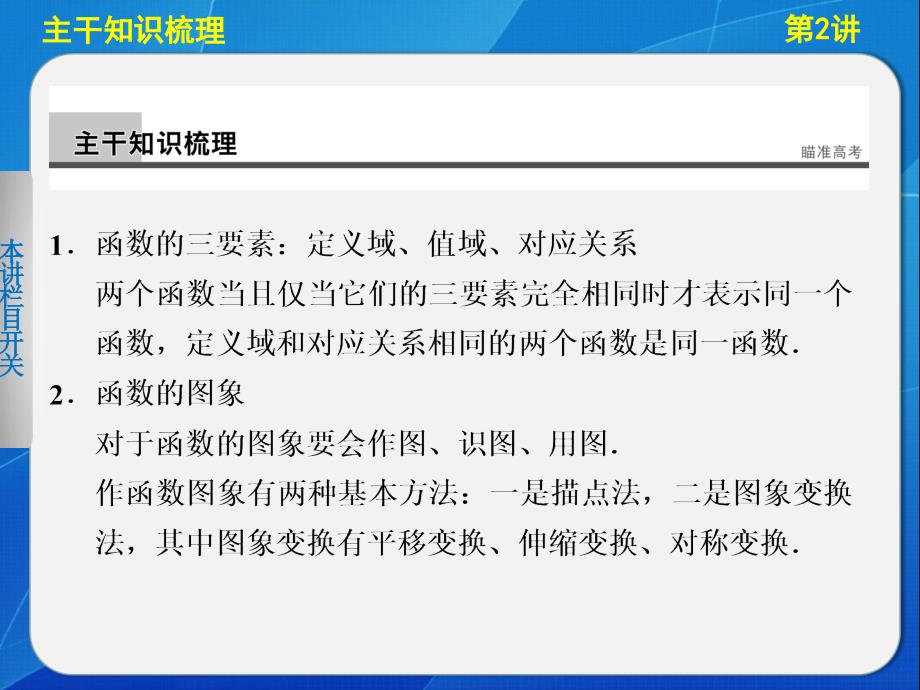 二轮复习第二讲函数,基本初等函数_第4页