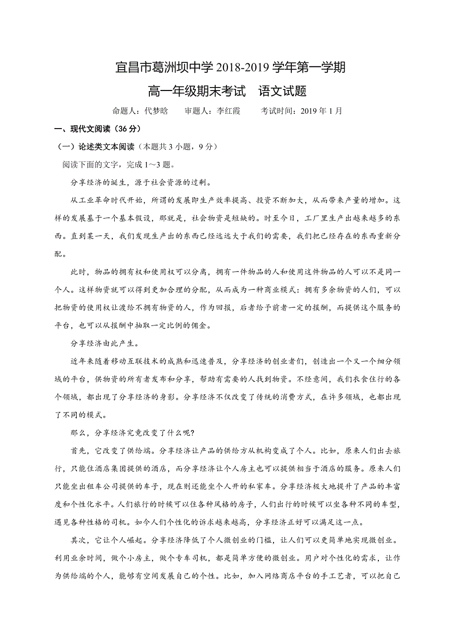 湖北省宜昌市葛洲坝中学2018-2019学年高一上学期期末考试语文试题_第1页