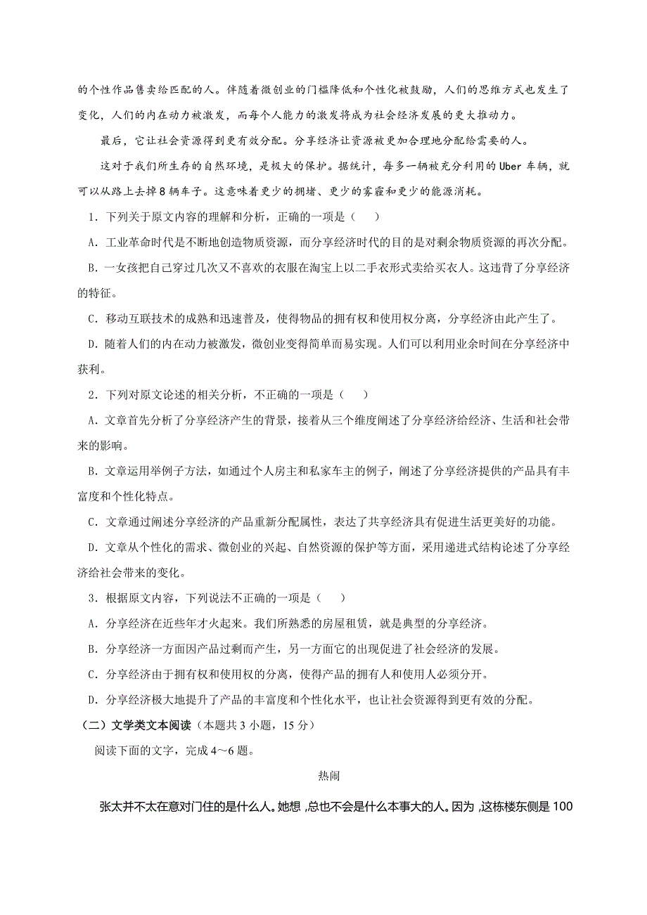 湖北省宜昌市葛洲坝中学2018-2019学年高一上学期期末考试语文试题_第2页