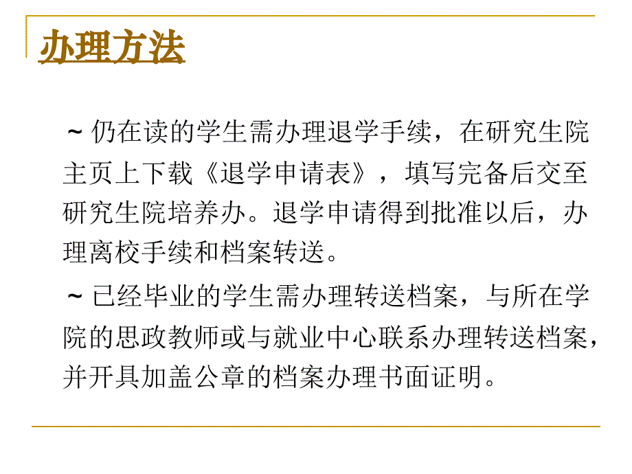 2010年度国家公派研究生项目办理出国手续说明会_第4页